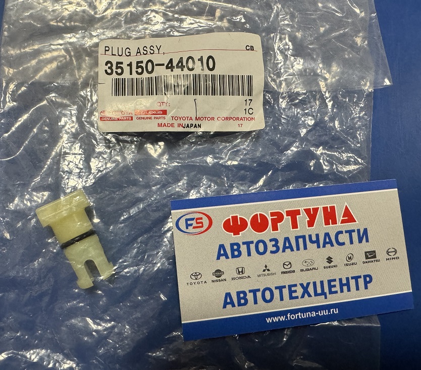 Сливная пробка КПП 35150-44010 TOYOTA /2ARFE, 1KRFE, 1NDTV, 1NRFE, 2ZRFAE /