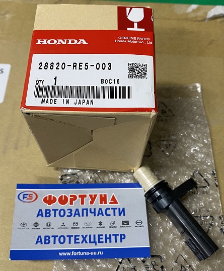 Датчик скорости 28820-RE5-003 HONDA /L15A - FIT GE6, GE8,  FREED GB3/