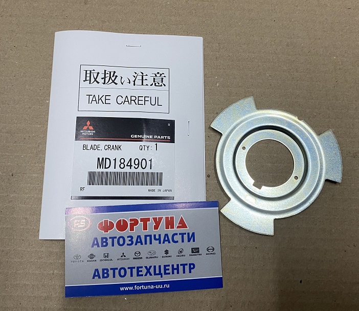 Шайба MD184901 MITSUBISHI /шкива коленвала/