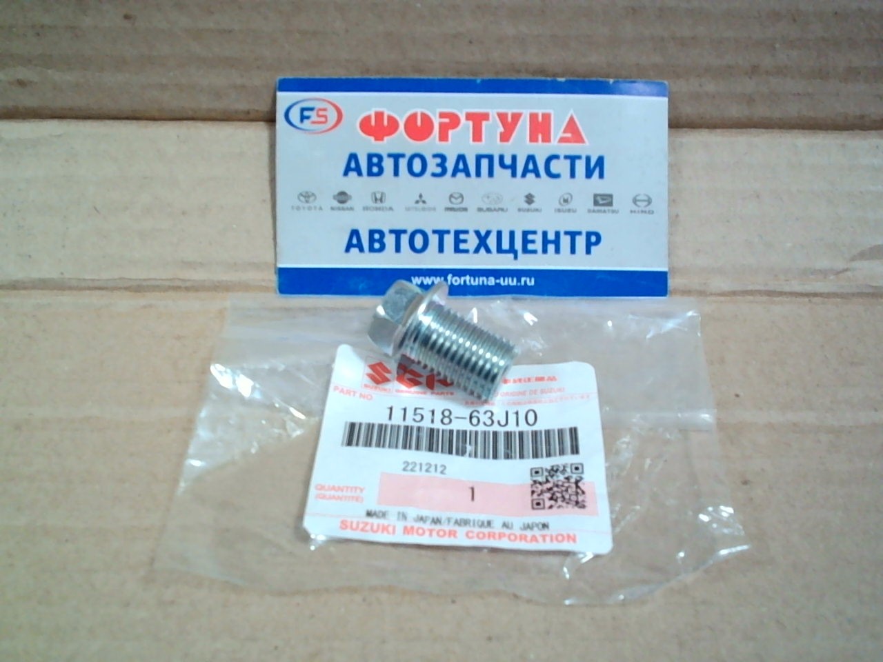 Болт поддона YH-0130 [11518-63J10] SUZUKI