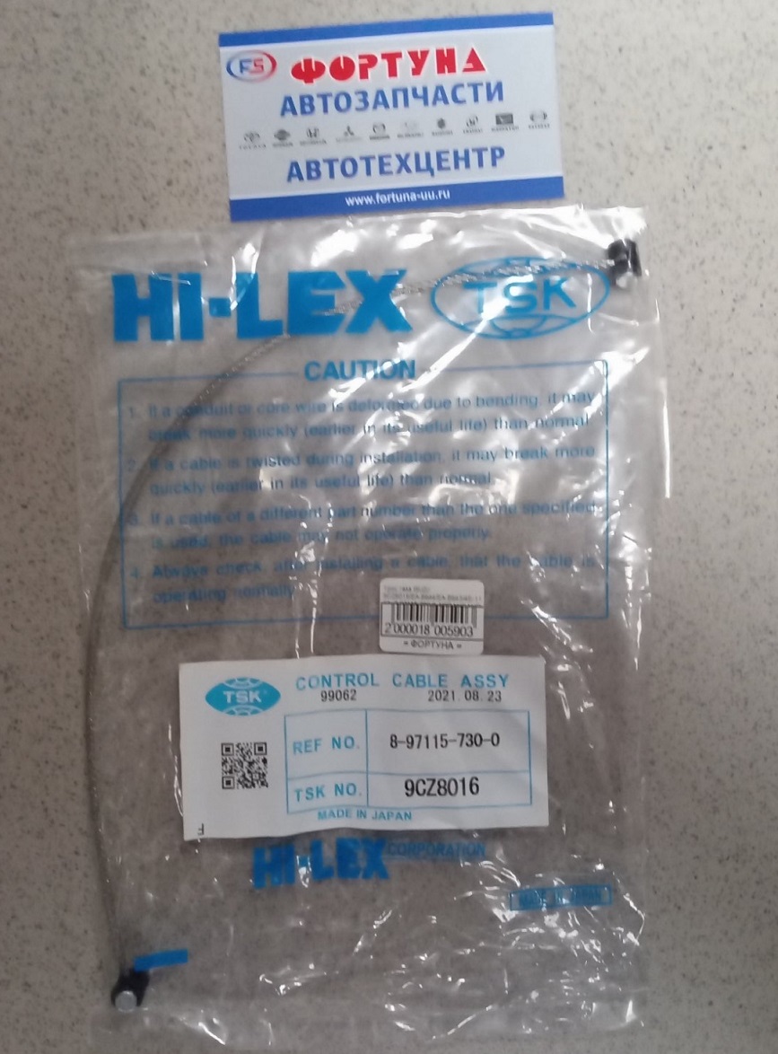 Трос газа ISUZU 9CZ8016 [8-97115-730-0] TSK /EA-B644/EA-B643/4E-1164/NPR, NKS, NKR/