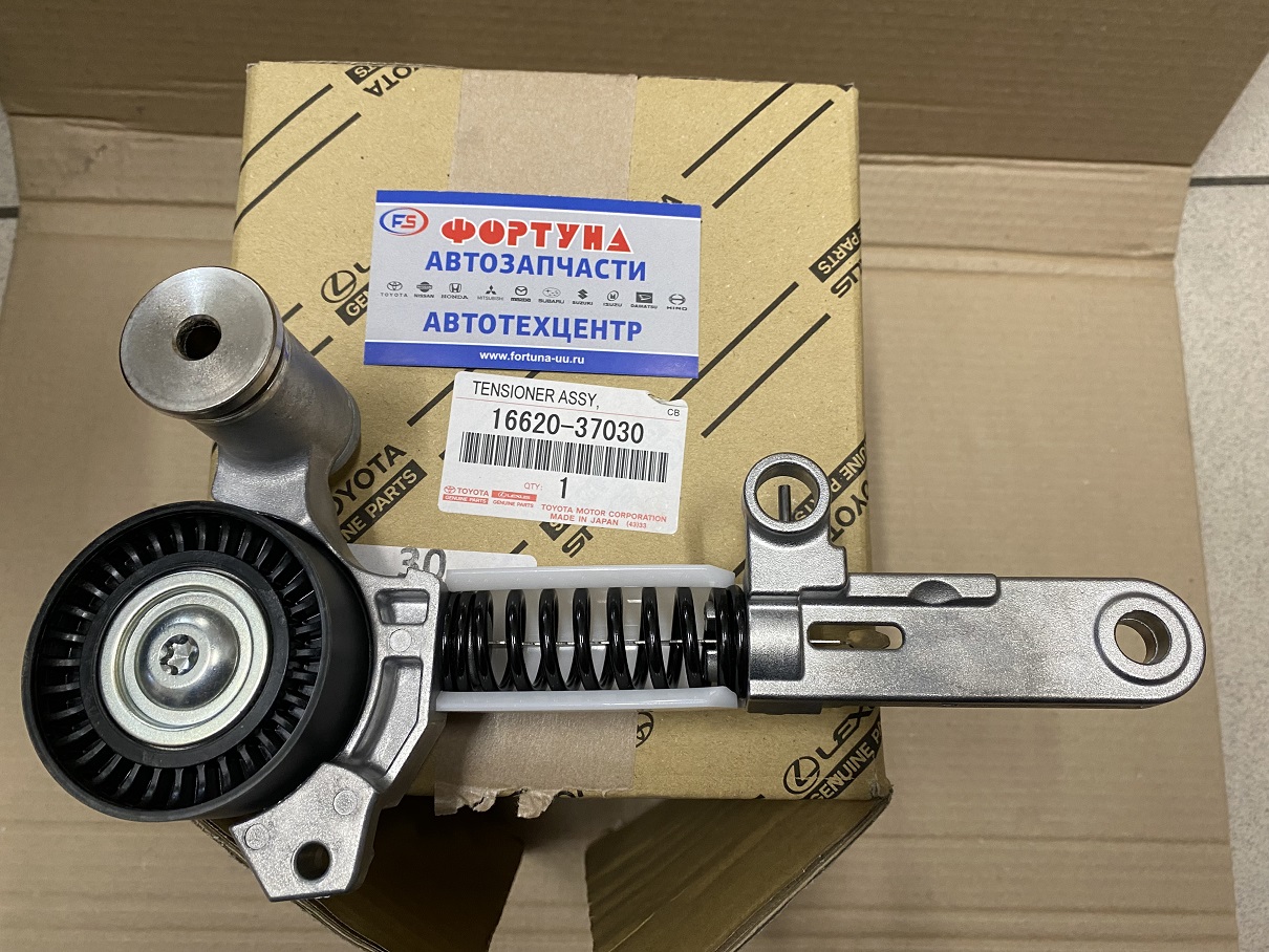 Натяжитель ремня 16620-37030 TOYOTA /1ZR, 3ZR AURIS, C-HR, COROLLA, PREMIO, RAV4 '08-/