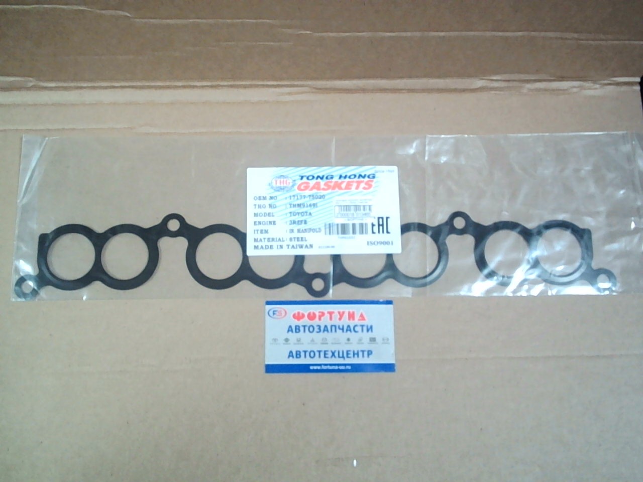 Прокладка впускного коллектора 3RZ [17177-75020] THM9169I TONG HONG /metal/