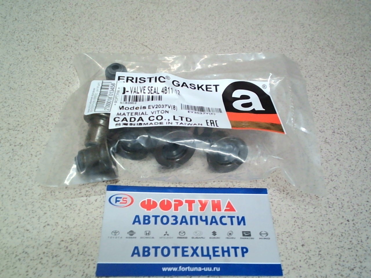 Маслосъёмные колпачки EV2037V(8) ERISTIC  (к-т 8 шт) /4B10, 4B11, 4B12/(на 1 авто надо 16шт.)впуск=выпуск