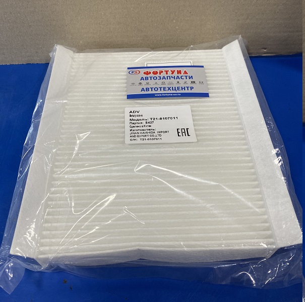Фильтр салонный T21-8107011 CHERY /Tiggo 4,  Tiggo 5,  Tiggo 7,  Tiggo 8/