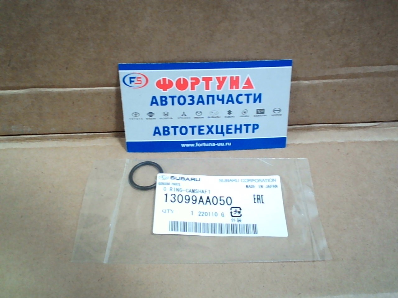 Уплотнительное кольцо для CVT 13099AA050 SUBARU /датчика распредвала/датчика скорости CVT/