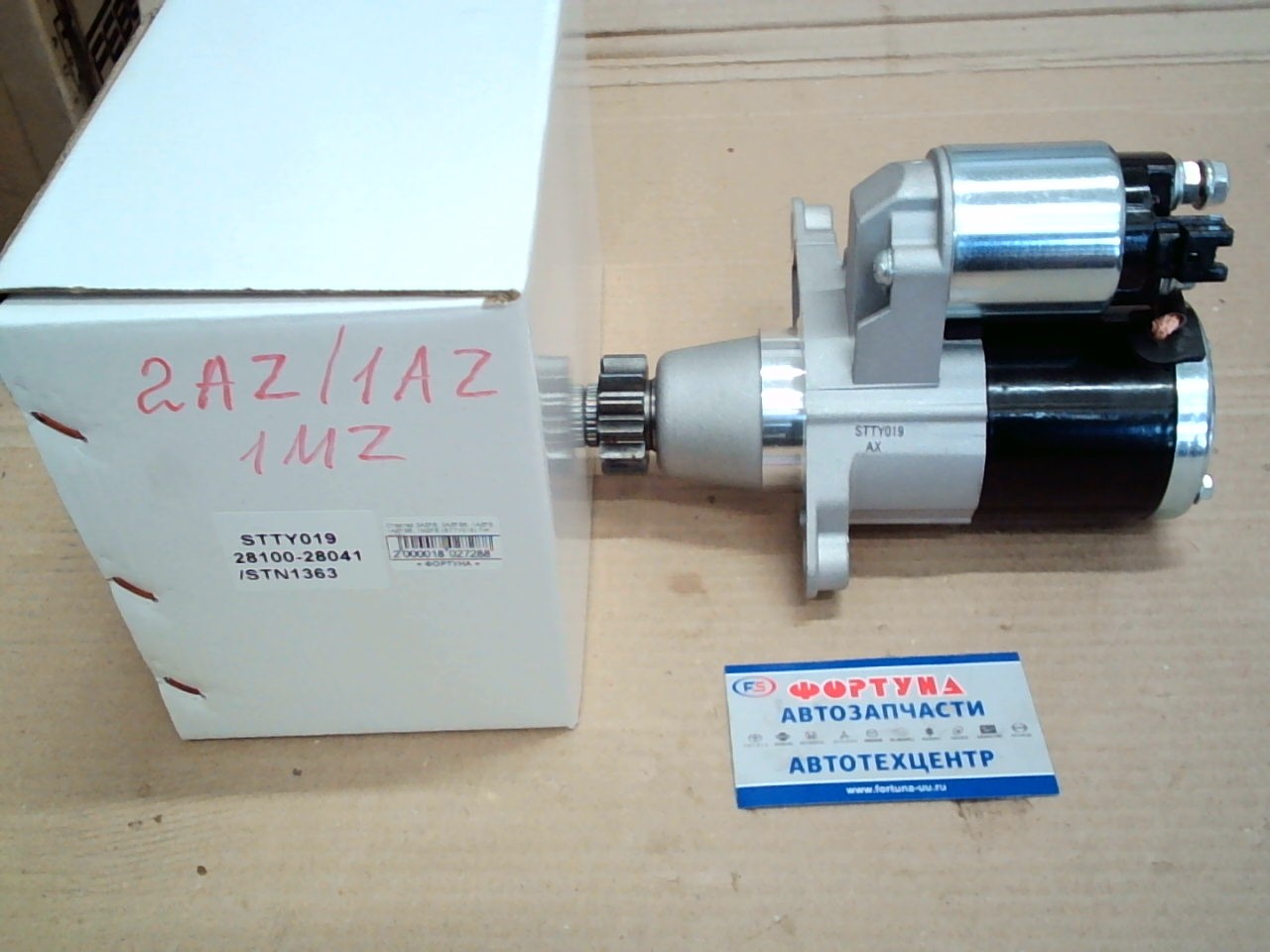 Стартер 2AZFE,  2AZFSE,  1AZFE,  1AZFSE,  1MZFE (STTY019) [28100-28041] TW /13T/