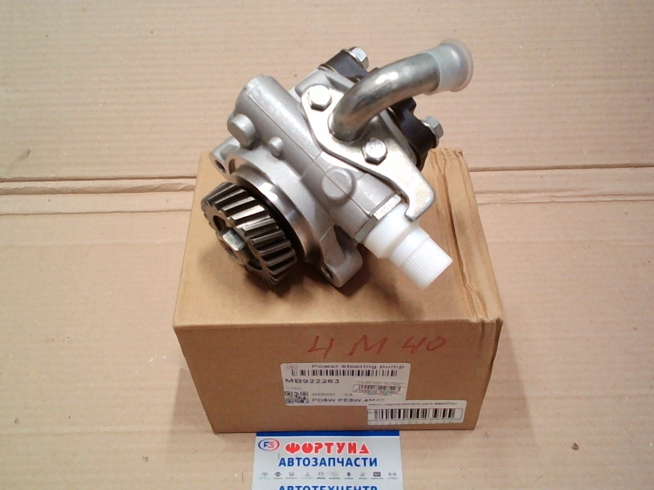 Насос гидроусилителя MB922263 (DPV288) TW /PD8W,  V46W,  V26W 4M40/