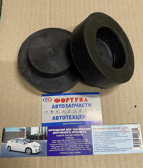Проставки под пружину резин Rear TOY (R1) Григорий-Авто 20mm (2шт.) /TOYOTA VITZ,  PLATZ,  BB,  FUN CARGO,  IST/
