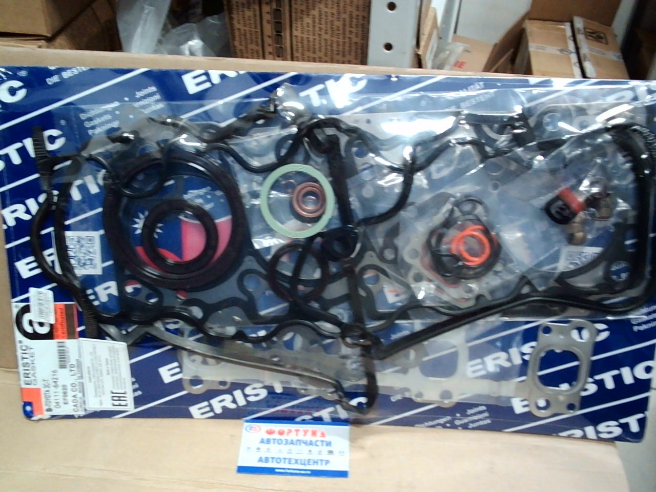 Ремкомплект ДВС 2CT met EF0620 [04111-64216] ERISTIC