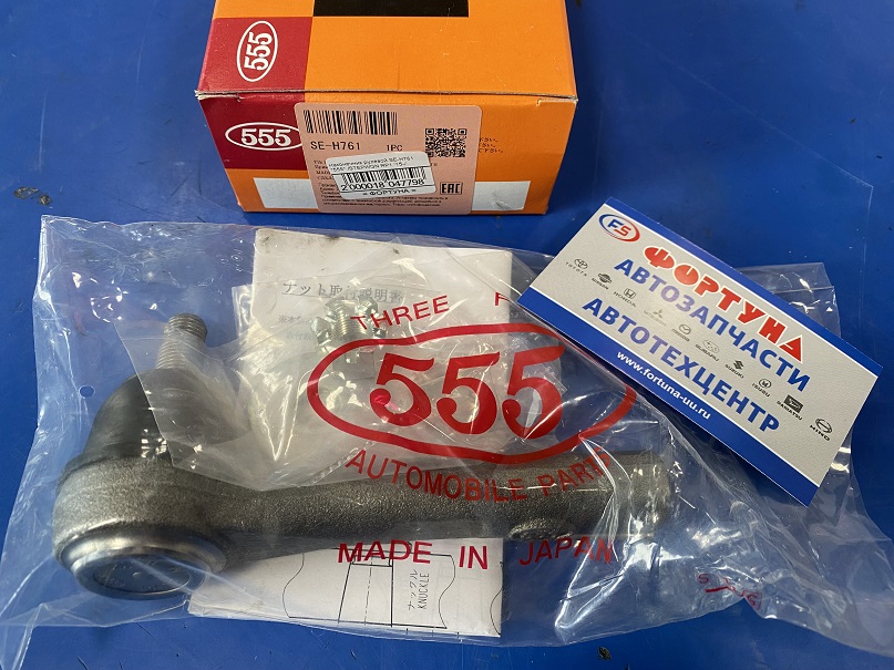 Наконечник рулевой SE-H761 "555" /STEPWGN RP1 '15-/