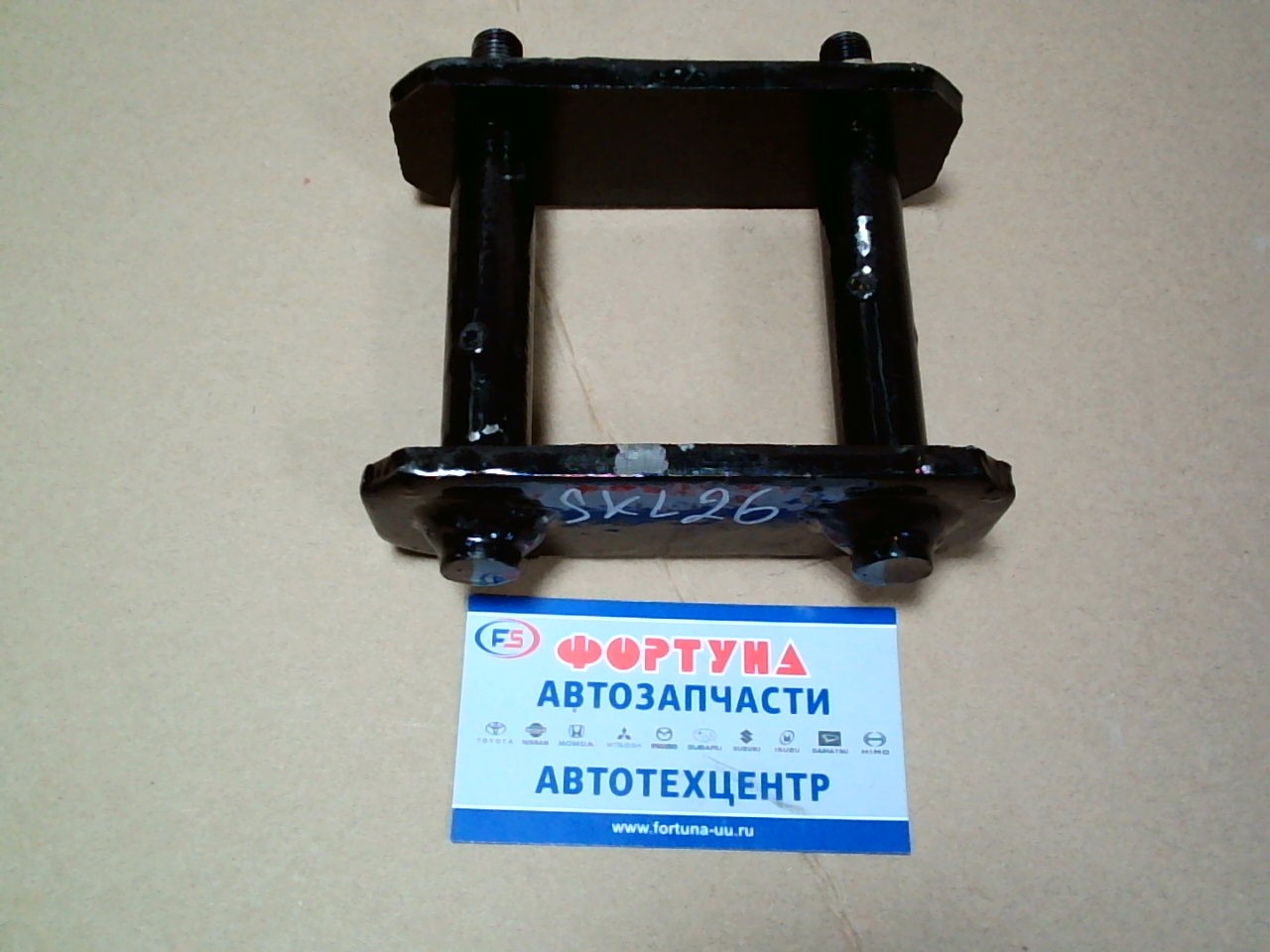 Серьга SKL26 GSParts /задней рессоры NISSAN ATLAS F22,  F23/