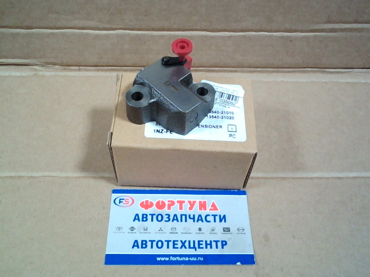 Цепи гидронатяжитель 1NZ-F,  2NZ-FE '99-'06,  1KR-FE '04-'10 [13540-21020/13540-21010] DTT003 DAGGER