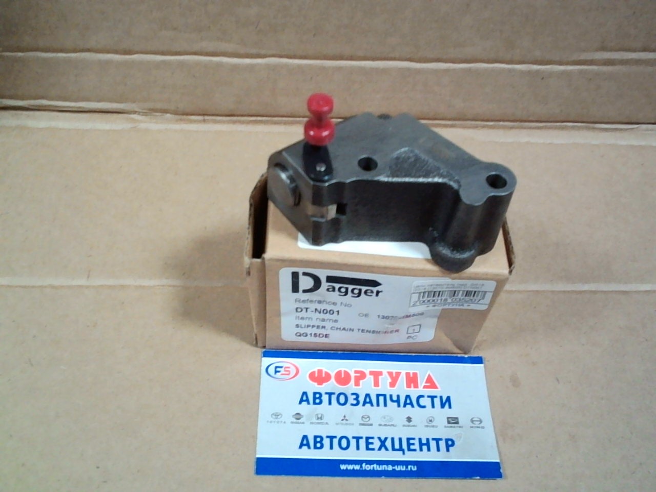 Цепи натяжитель гидр. QG15,  QG18 [13070-4M500] DTN001 DAGGER