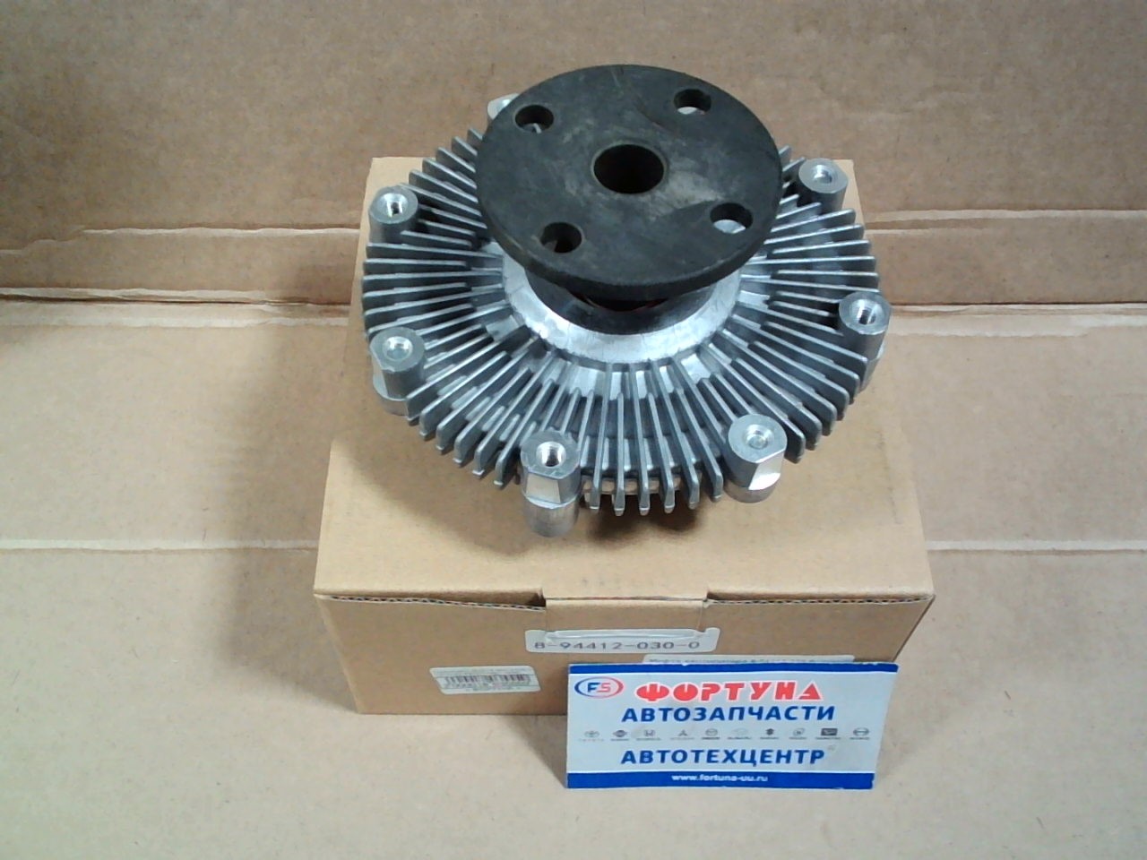 Гидромуфта ISUZU 8-94412-030-0 TW /Isuzu Bighorn 4ZE1,  20SE,  22LE,  4ZA1,  4ZC1,  4ZD1,  C22NE,  C24SE/