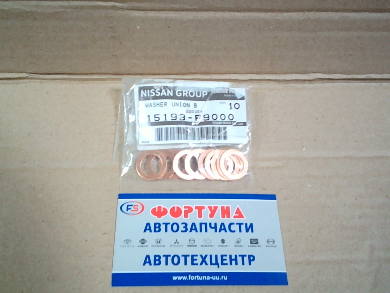 Прокладка (кольцо) сливной пробки поддона 15193-P9000 NISSAN (11.2*17.2*3.3)