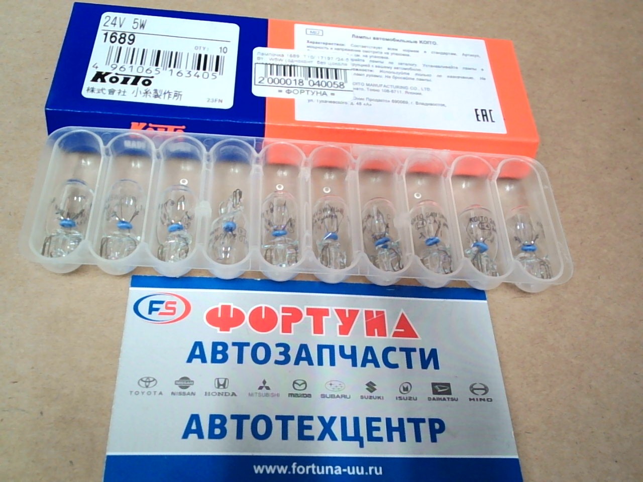 Лампочка 1689  T10/ 17197 /24-5 Вт.,  W5W (одноконт. без цоколя малая)/ [Koito]