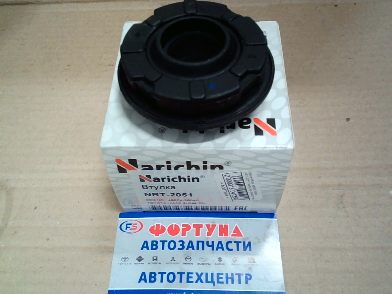 Сайлентблок 48674-26040 (NRT-2051) NARICHIN /HIACE '04-/