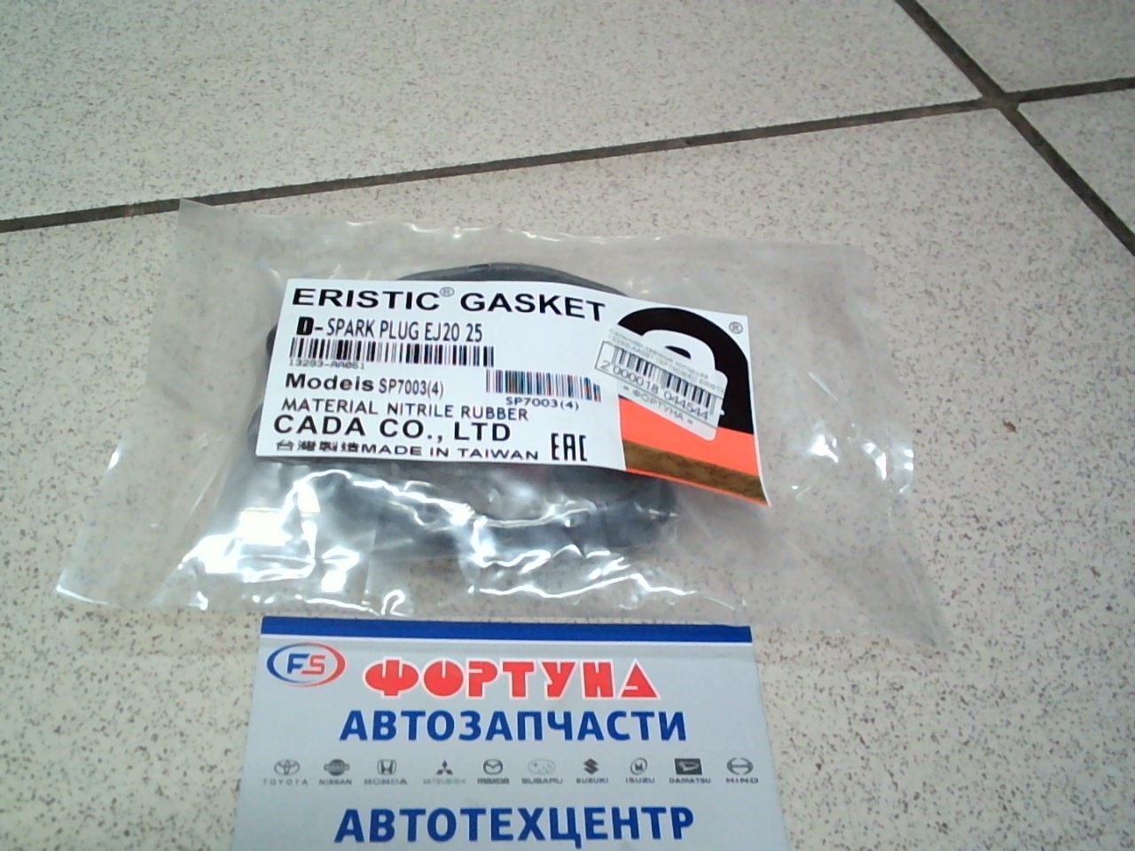 Сальники свечных колодцев 13293-AA051 (SP7003(4)) ERISTIC /EJ2#/ (прокладка/овальная) (комплект 4шт.)