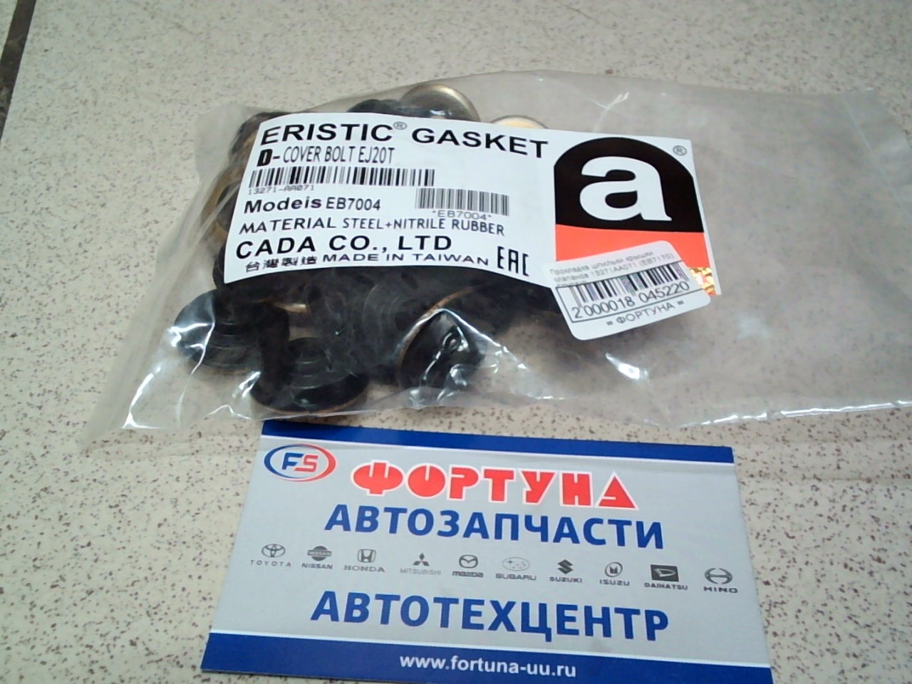 Прокладка шпильки крышки клапанов 13271AA071 (EB7170) ERISTIC /FORESTER, IMPREZA/(мет.кольцо+прокладка)
