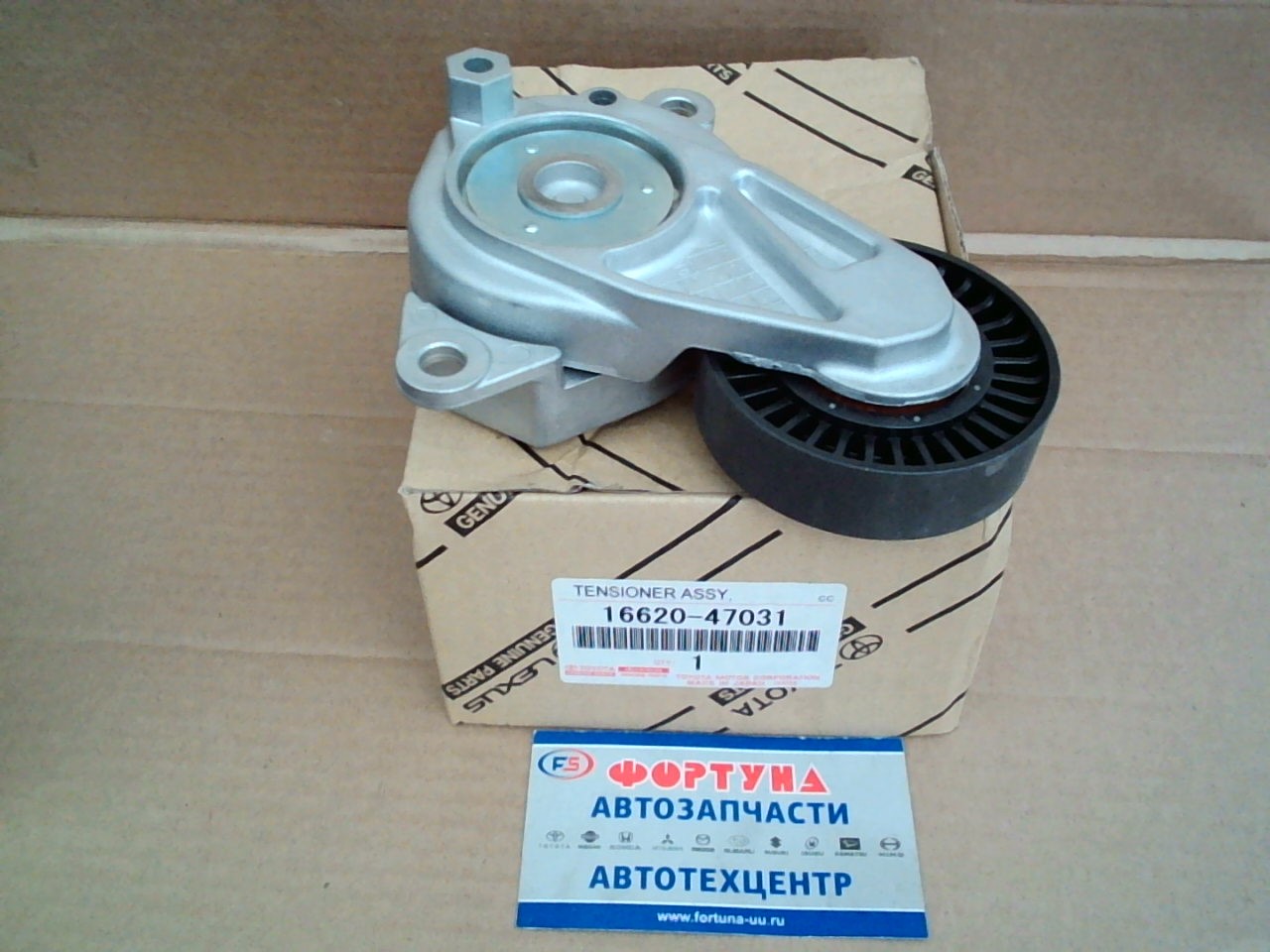 Ролик натяжения генер. 16620-47031 TOYOTA /1NRFE, 2NRFKE - NRE161/