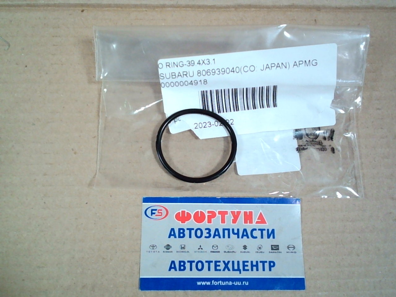 Кольцо уплотнительное SUB [806939040] SUBARU /для муфты AVCS/