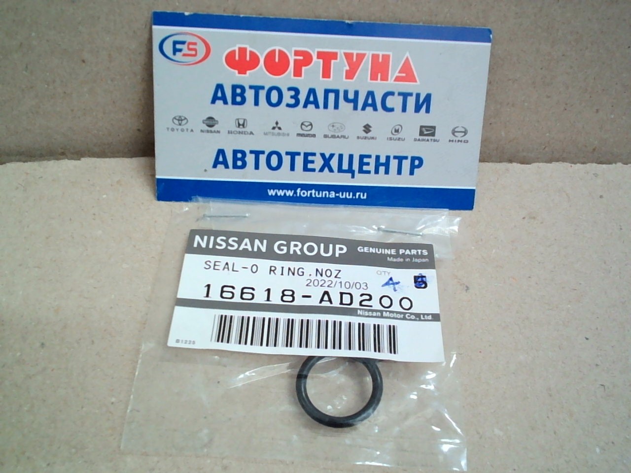 Кольцо уплотнительное топливной форсунки 16618-AD200 NISSAN /YD22DD,  YD25DDT# WINGROAD,  AD Y11,  SUNNY B15,  SERENA C24,  PRESAGE U30,  Expert VW11/