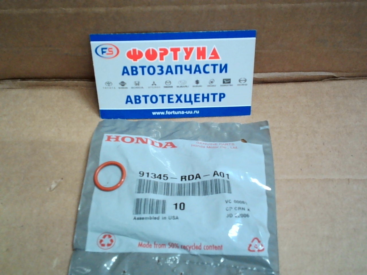 Кольцо резиновое 91345-RDA-A01 HONDA (13*1.9)/Насоса Гур CR-V RD1/