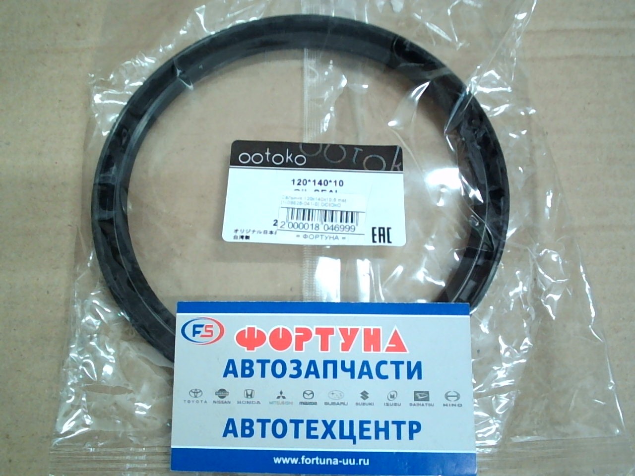 Сальник 120x140x10, 5 met [1-09625-041-0] OOtOkO