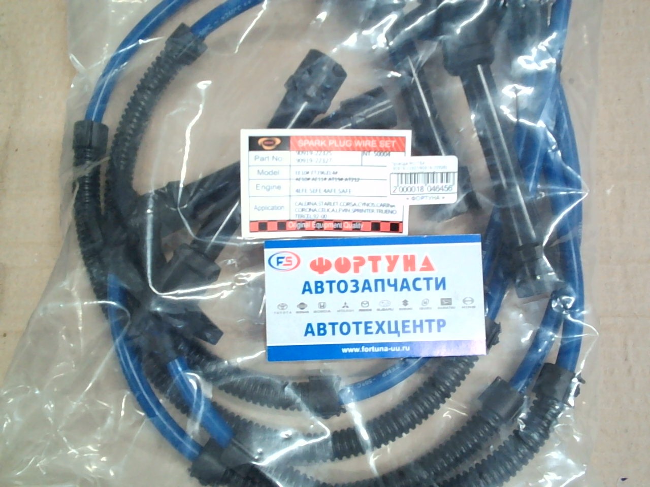 Провода RC-TE41 (90919-22327/90919-22325) Тайвань /УСИЛЕННЫЕ d=8mm/синие/4A, 5A, 5E, 7A (трамб)