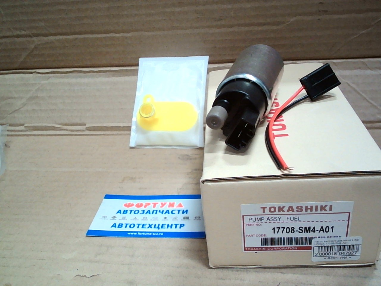 Насос высокого давления в бак HONDA 17708-SM4-A01 TOKASHIKI (тонкий на широкой фишке)