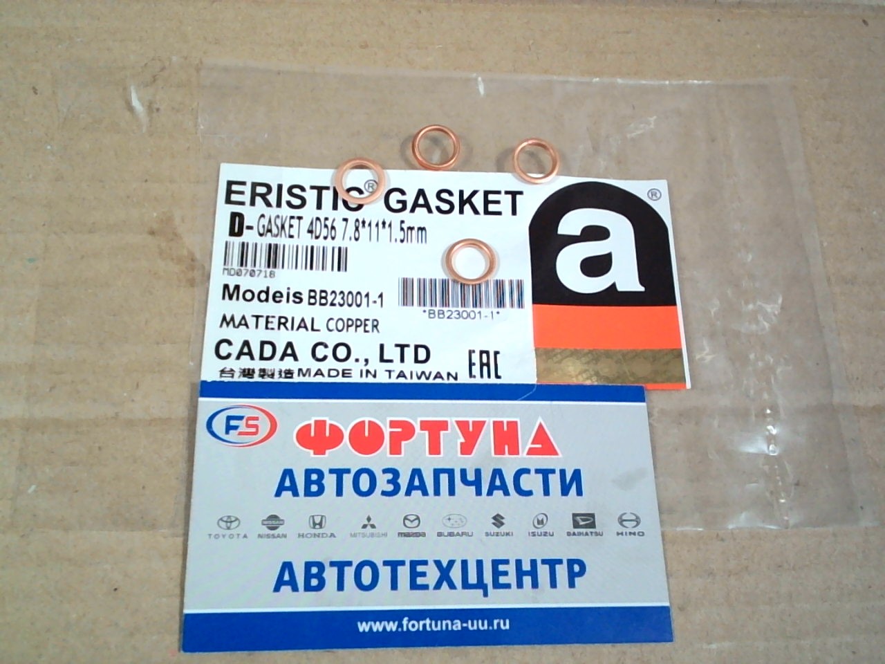 Кольца под форсунки MD070718 (BB23001-1) ERISTIC /4M40, 4D56, 4D65, 4D55, 4D53/