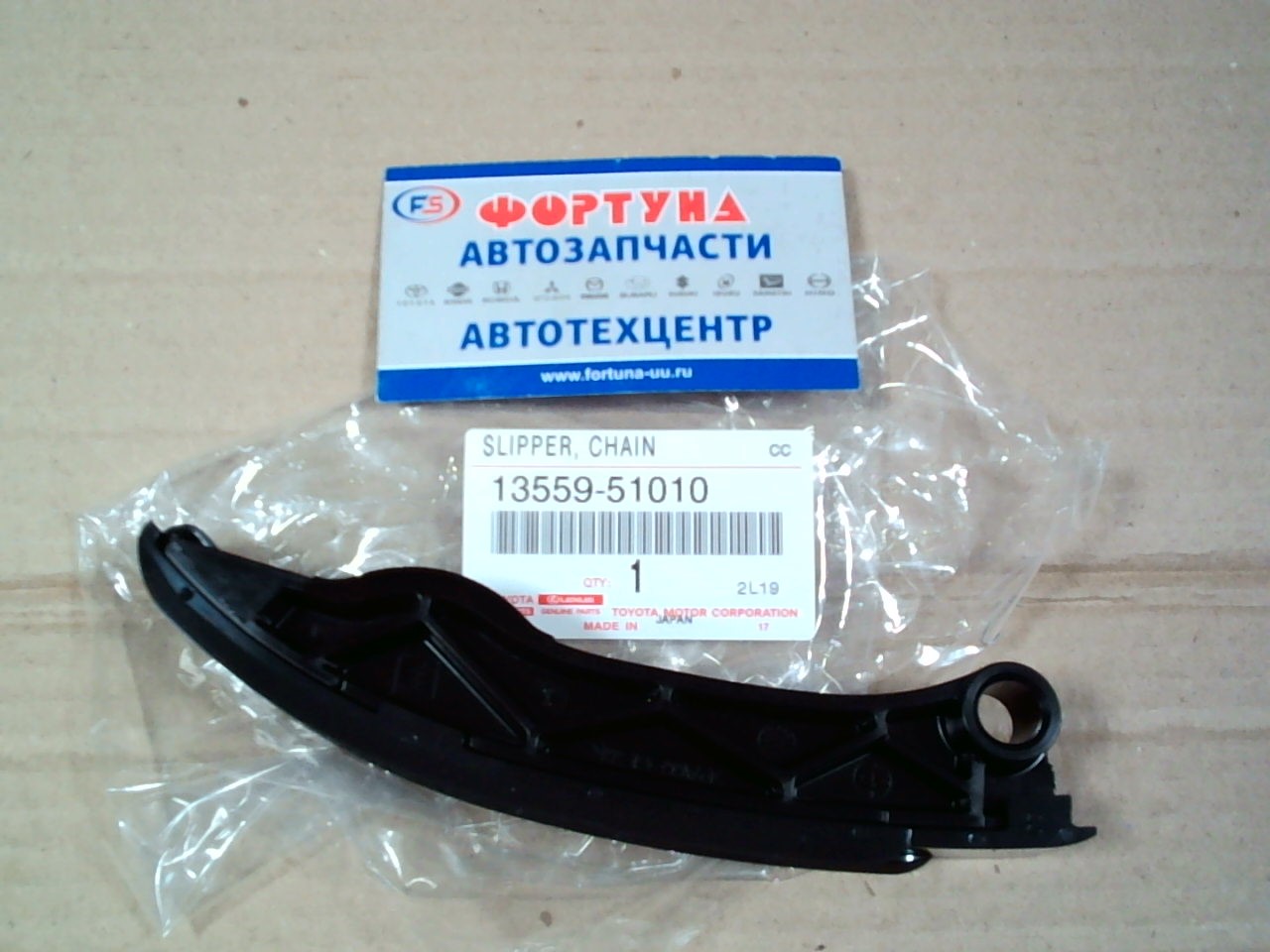 Цепи успокоитель 1VD [13559-51010] TOYOTA
