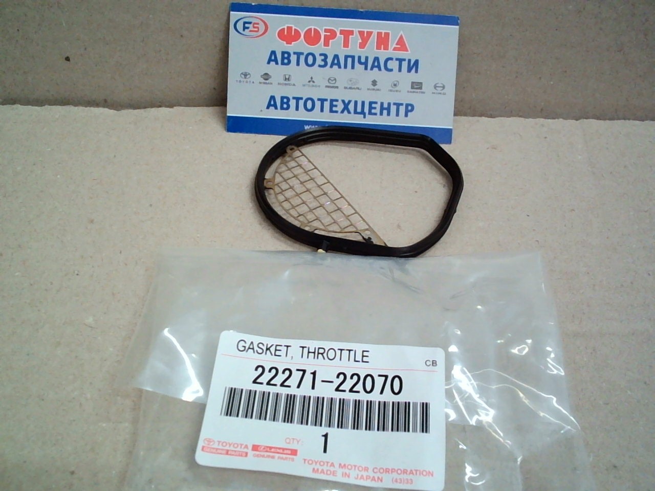 Прокладка дроссельной заслонки 22271-22070 TOYOTA /4ZZ-FE/
