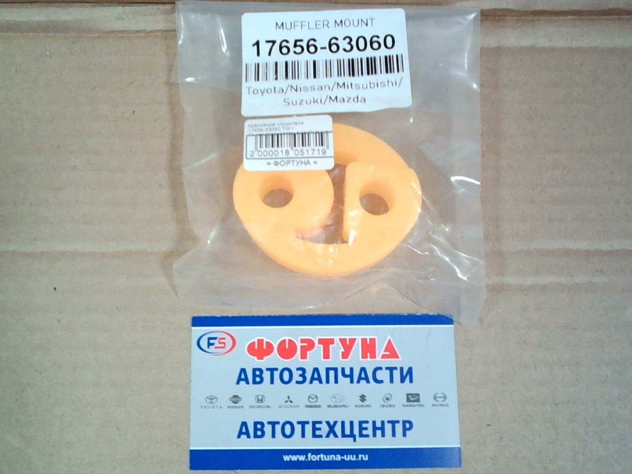 Крепление глушителя 17656-63060 TW / Toyota/Nissan/Mitsubishi/Suzuki/Mazda/