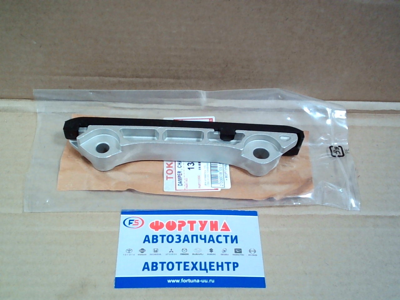 Цепи успокоитель 1VD [13561-51020] TOKASHIKI