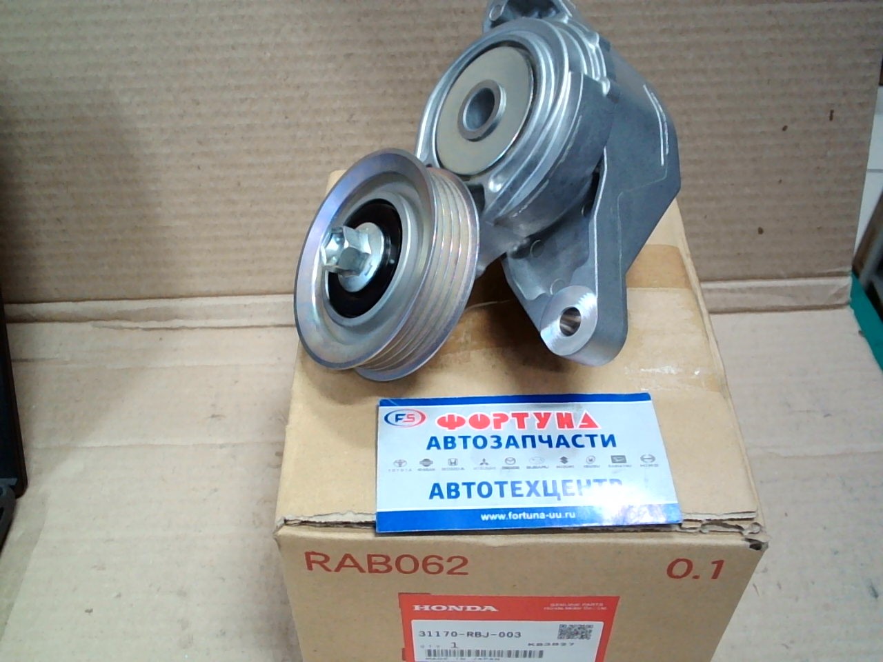 Натяжитель ремня 31170-RBJ-003 HONDA /FIT Shuttle GP2,  FIT GP1,  INSIGHT/