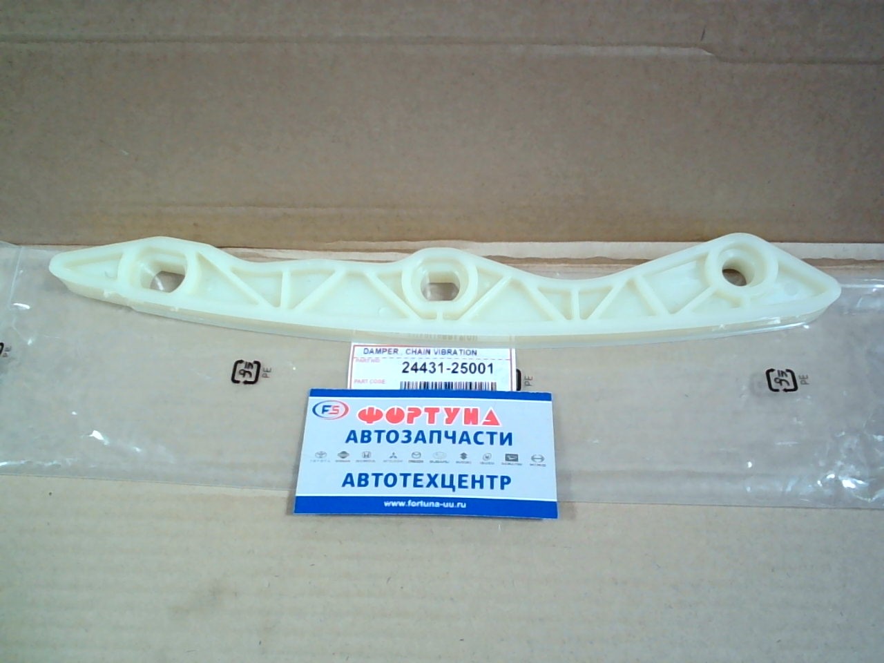 Цепи успокоитель G4KD,  G4KF,  G4KJ, G4KE , G4KС [24431-25001] TOKASHIKI /HYNDAI/KIA/