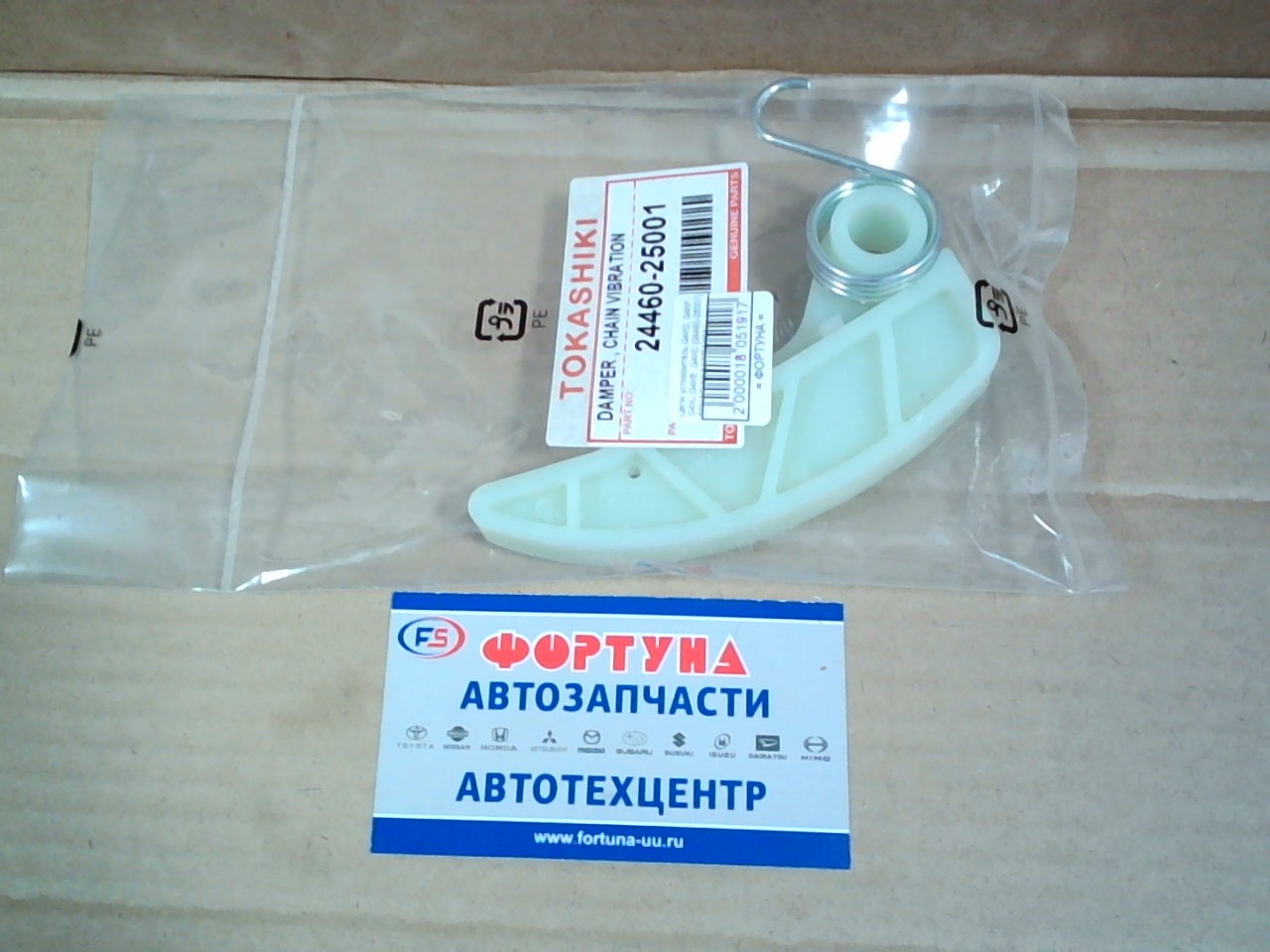 Цепи успокоитель G4KD,  G4KF,  G4KJ, G4KE , G4KС [24460-25001] TOKASHIKI /HYNDAI/KIA/