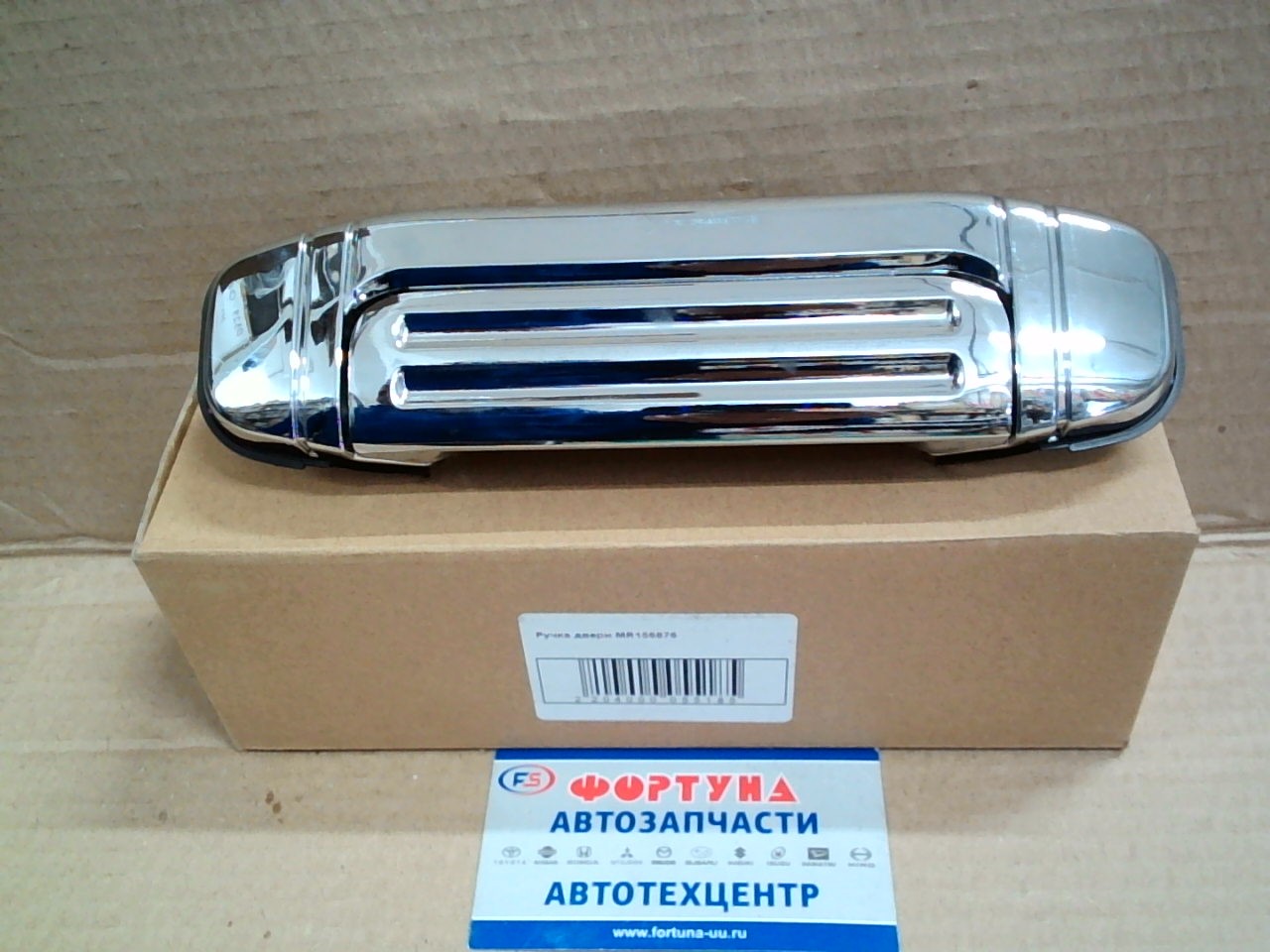 Ручка двери MR156876 TW /PAJERO '92-'98 передняя правая/(металл!)