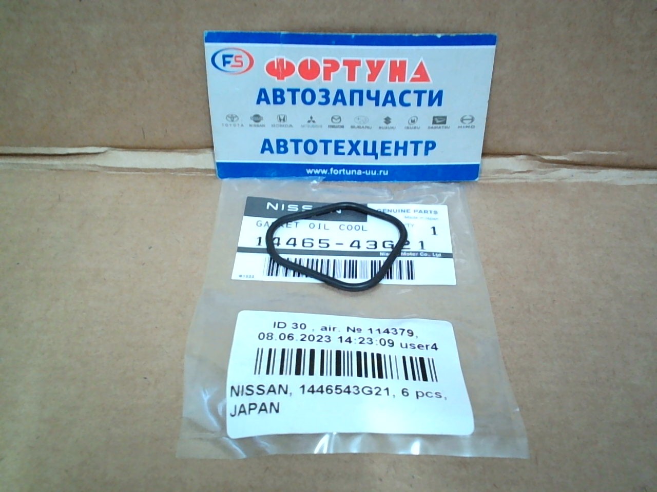 Кольцо уплотнительное 14465-43G21 NISSAN /прокладка лобовины/