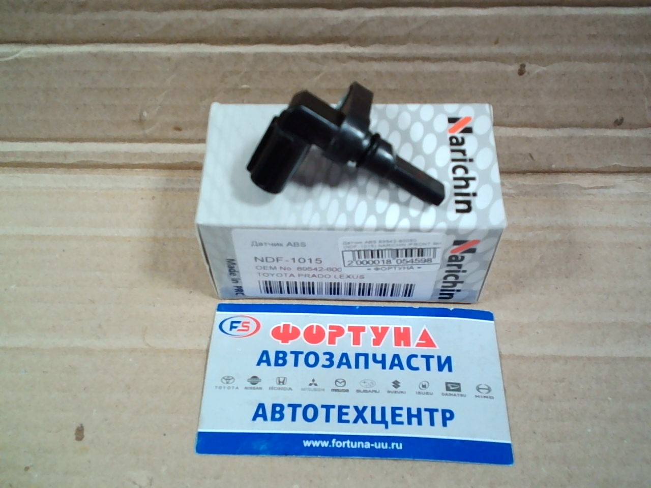 Датчик ABS 89542-60050 (NDF-1015) NARICHIN /FRONT RH 4RUNNER,  SURF,  LC200,  PRADO 120,  GX400/460,  LX460/570 '07-/