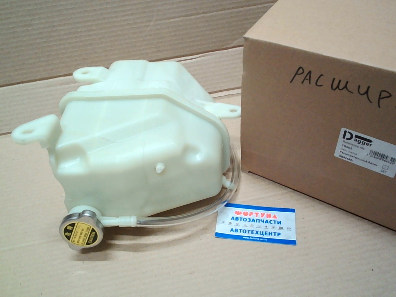 Расширительный бачок MB924891 (TR002) DAGGER /Delica Space Gear '94-'06/
