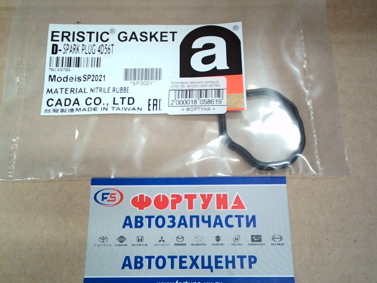 Прокладка свечного колодца 4D56 '05- SP2021 [MN149704] ERISTIC /L200 KA4T, KB4T, PAJERO Sport KH4W/ (цена за штуку)