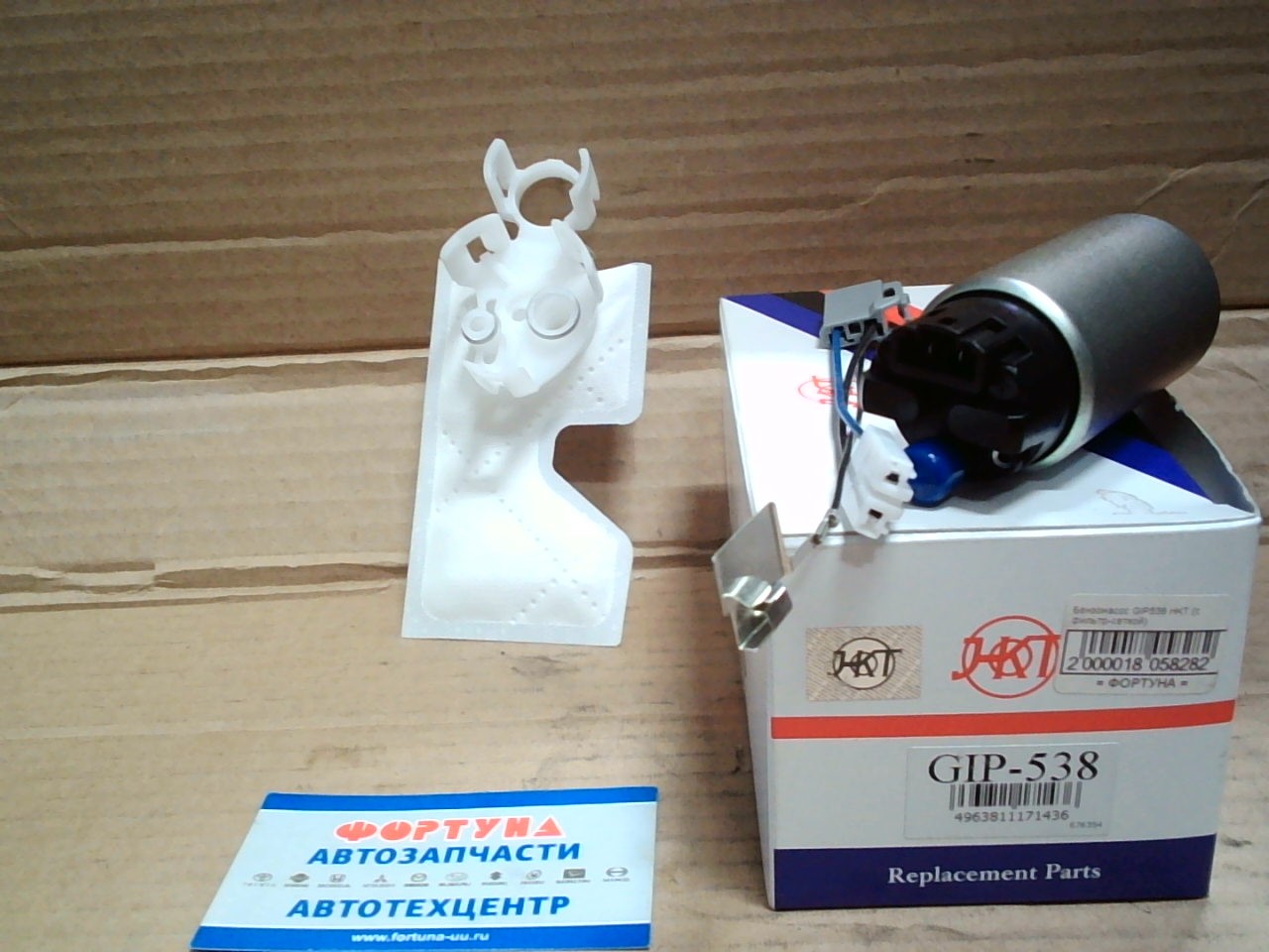 Бензонасос GIP538 HKT (с фильтр-сеткой)