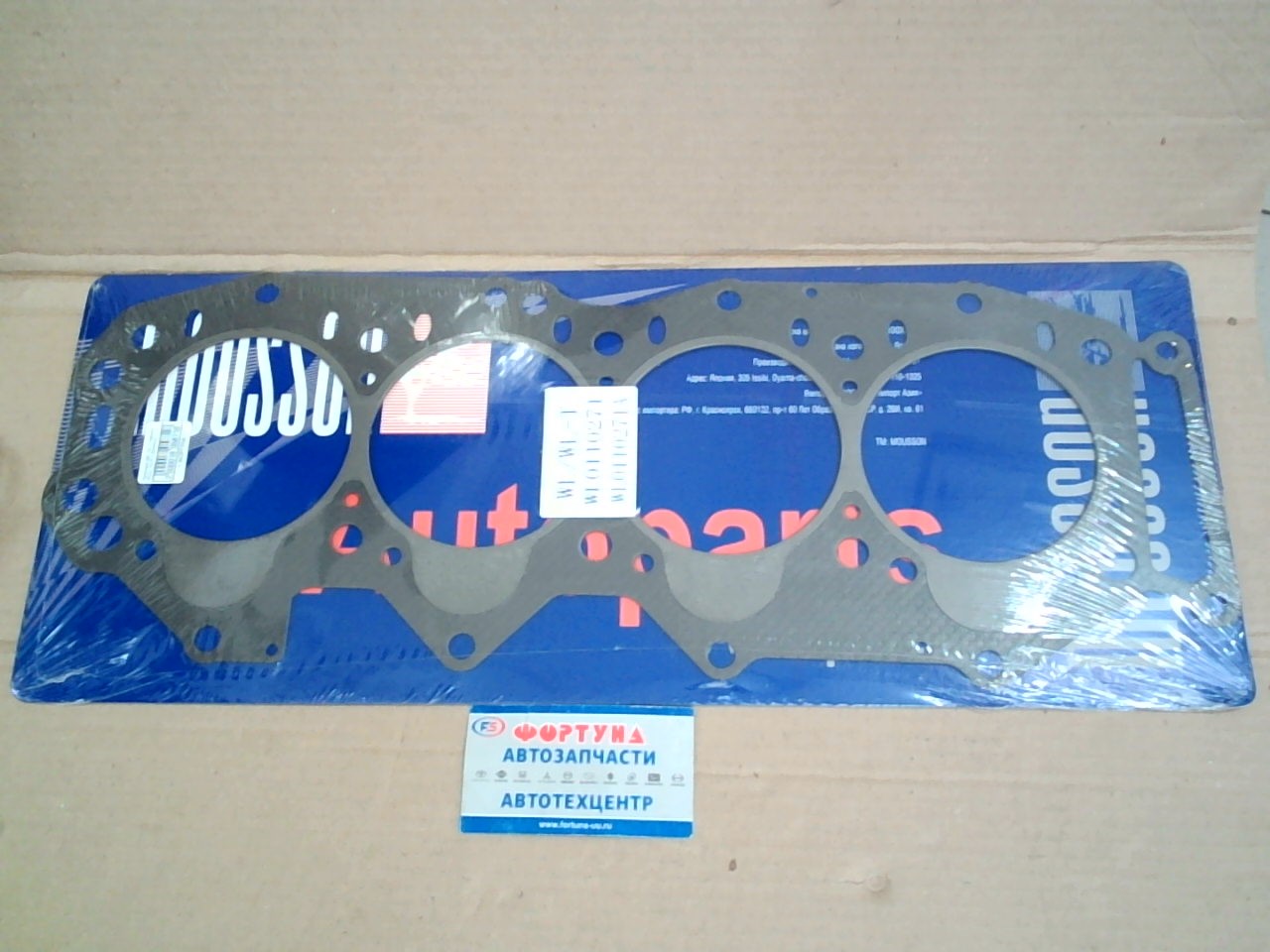 Прокладка ДВС WL-T паронит [WL01-10-271] SGHWLG MOUSSON