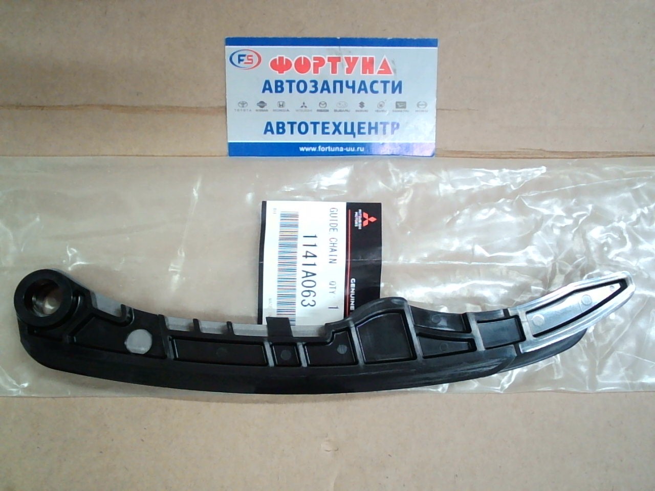 Цепи успокоитель 4A90, 4A91, 4A92 [1141A063] MITSUBISHI /LH планка/