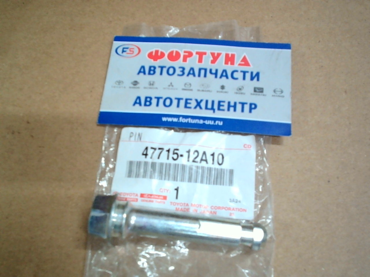 Втулка тормозного суппорта 47715-12A10 TOYOTA