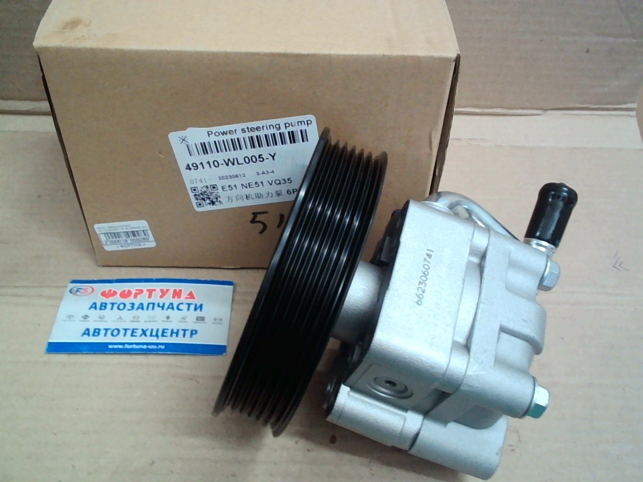 Насос гидроусилителя 49110-WL005/49110-WL000 (DPV032) DAGGER /ELGRAND E51 VQ25DE/