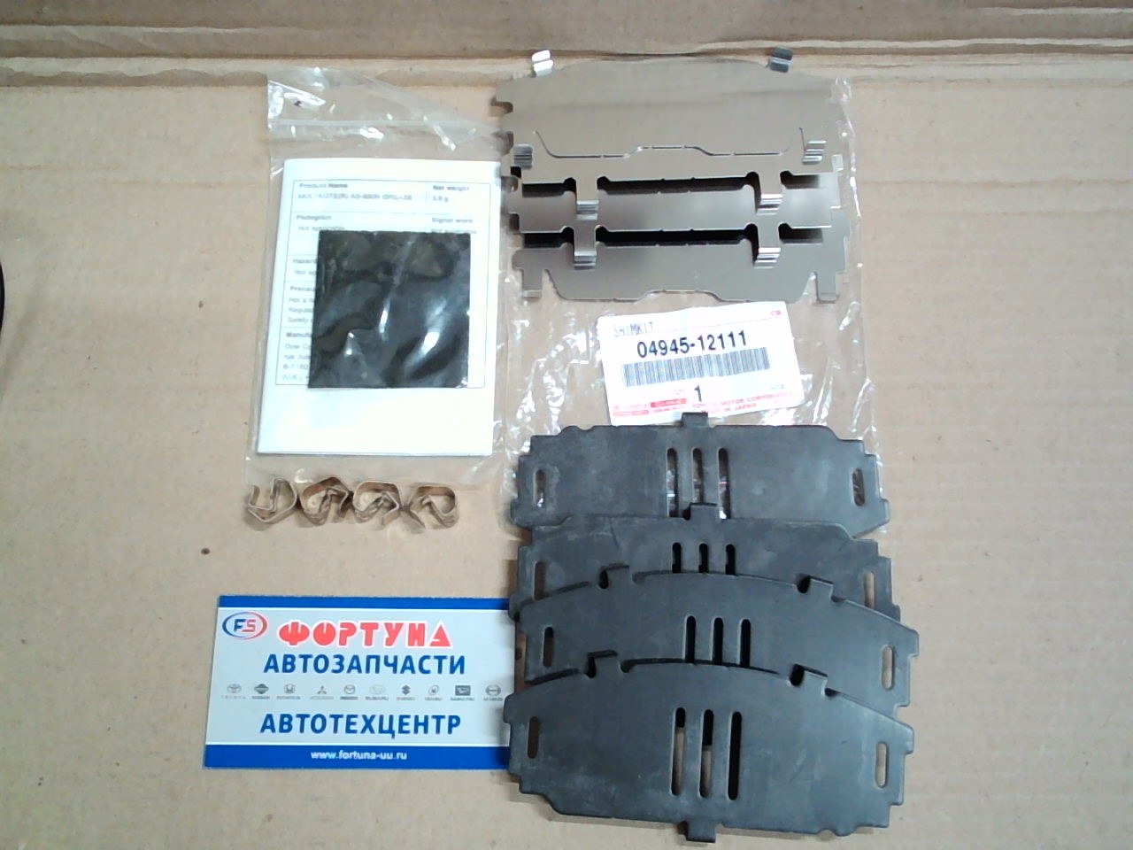 Комплект противоскрипных пластин 04945-12111 TOYOTA /Front Fielder.Wish, allion, Premio, Noah, Prius, Rav4, Sai//